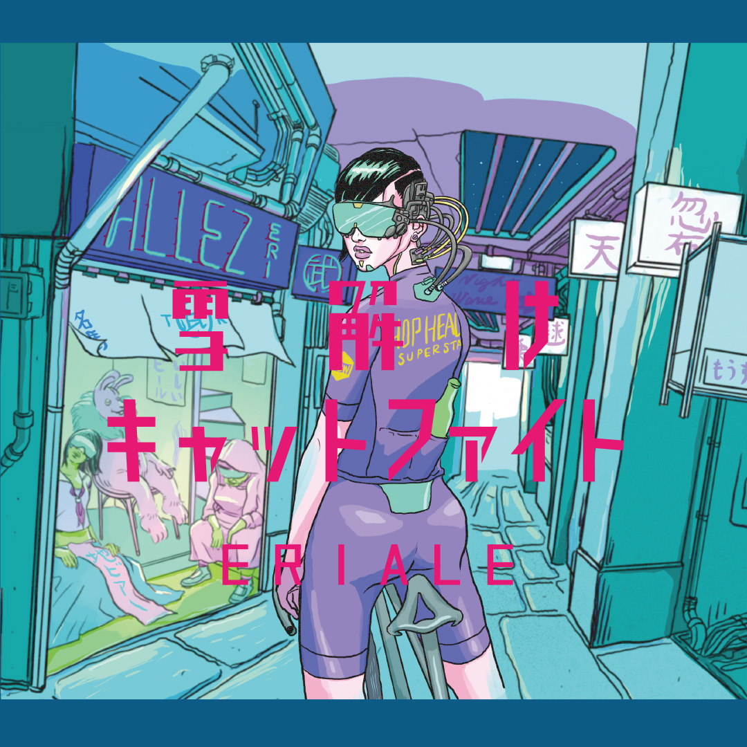 雪解けキャットファイト